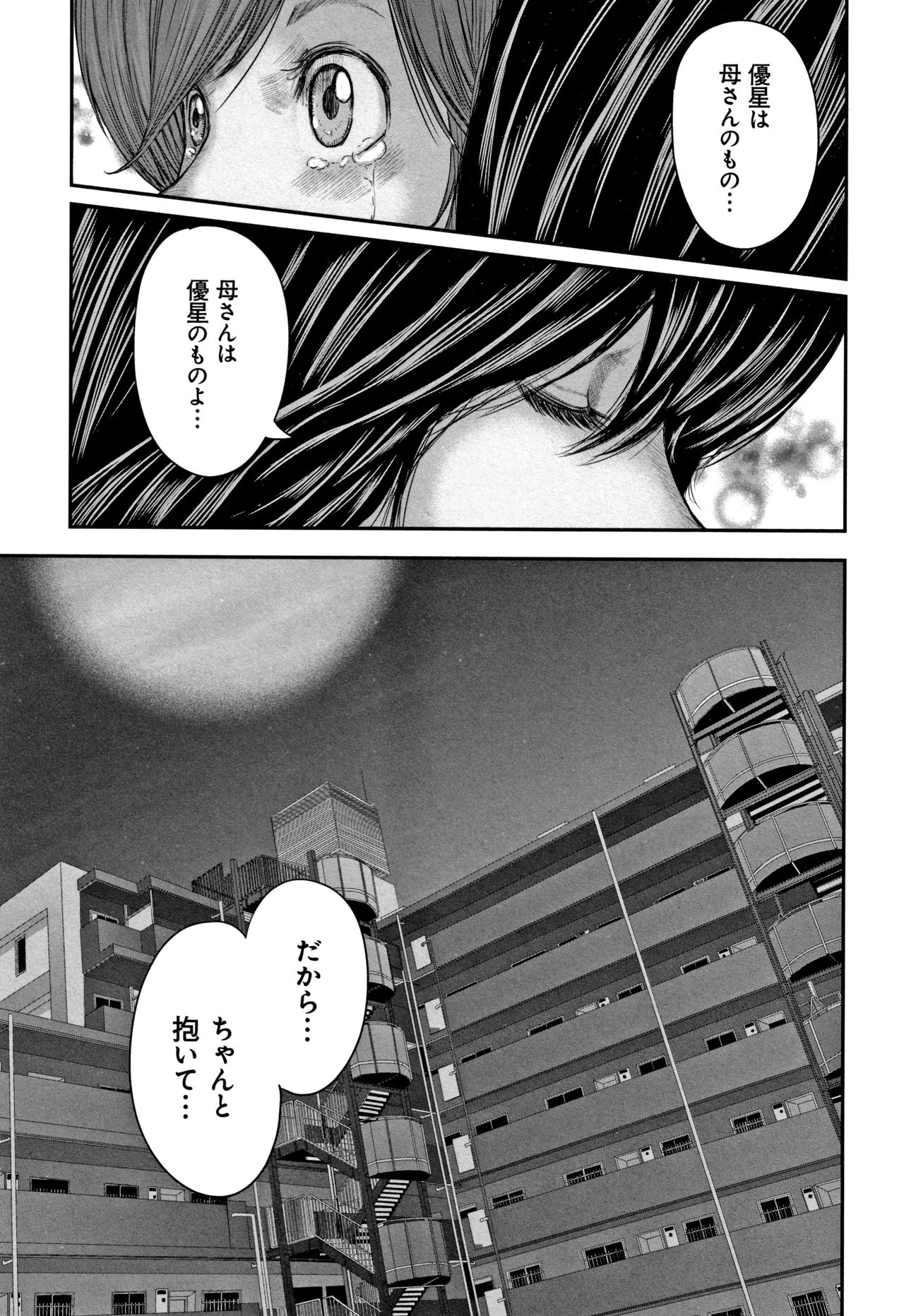 [Mitarai Yuuki] Soukan no Replica 2 - Replica of Mother page 155 full