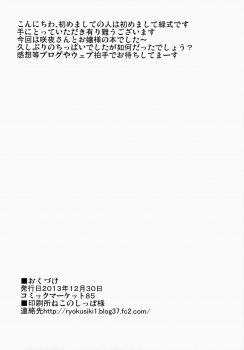 (C85) [Midoriya (Ryokusiki)] Sakuya-san To Yoru No Oshigoto (Touhou Project) - page 21