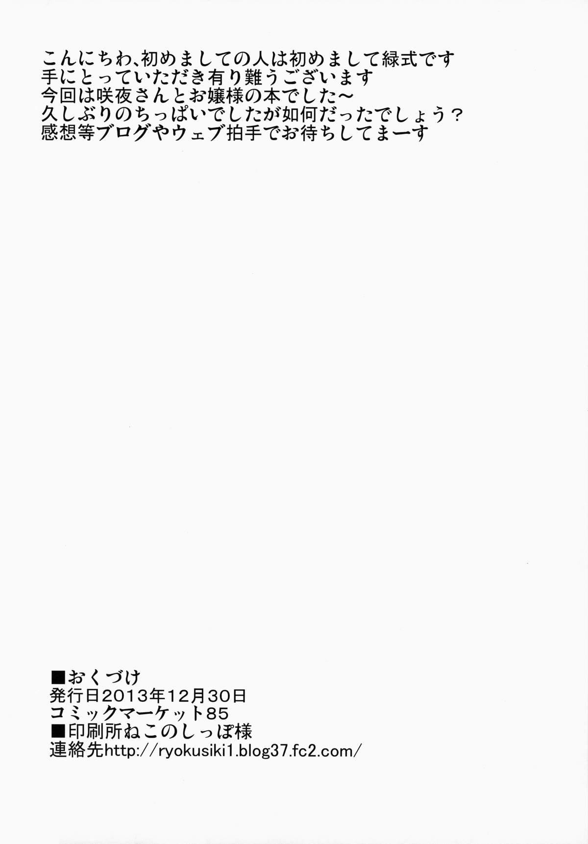 (C85) [Midoriya (Ryokusiki)] Sakuya-san To Yoru No Oshigoto (Touhou Project) page 21 full