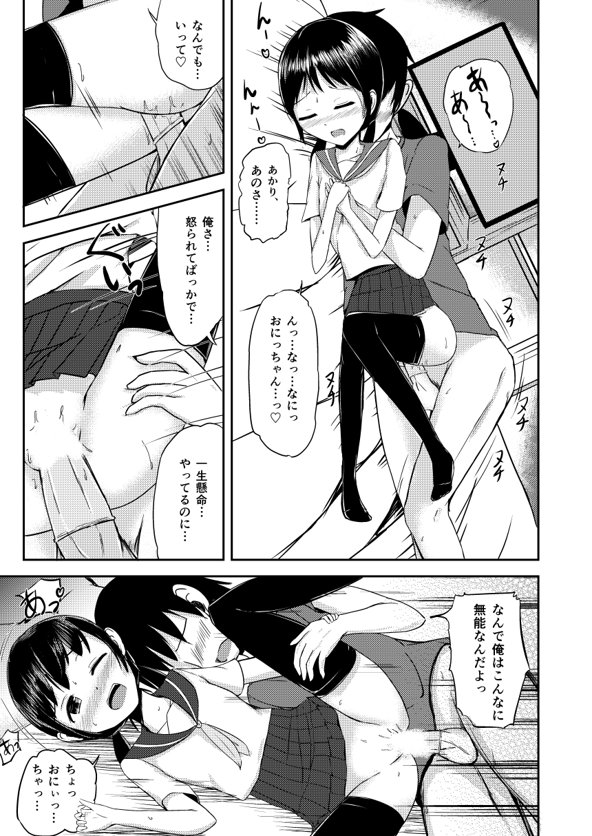 [Rorioiru] Onii-chan Datte Amaetai page 11 full