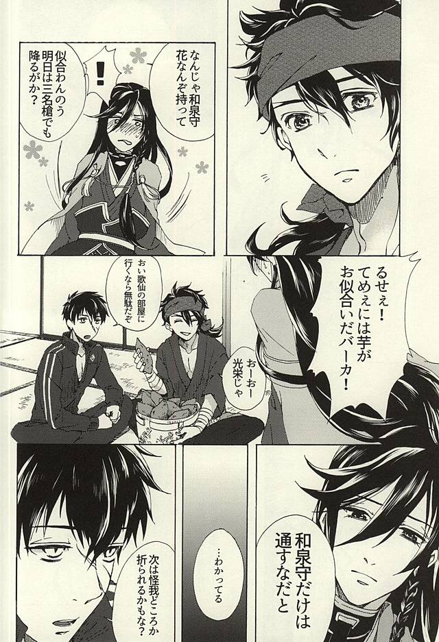 (SPARK10) [Safty Sex (Machiko)] Hana Arare (Touken Ranbu) page 39 full