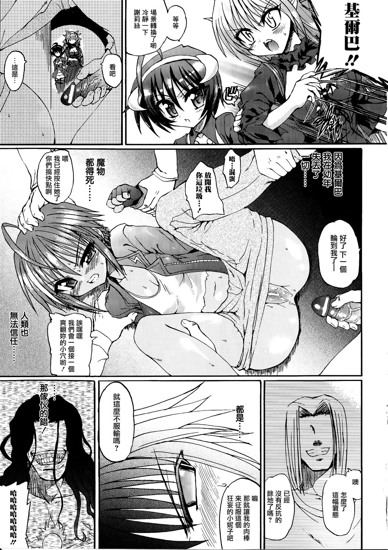 [Rohgun] Ma ga Ochiru Yoru Demonic Imitator CH.1-4 [Chinese] [鬼畜王漢化組] page 60 full