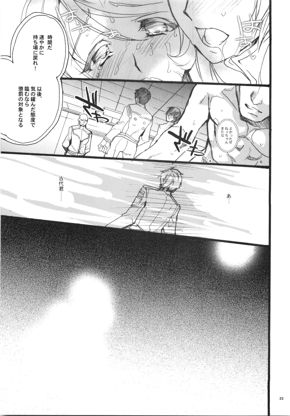 (C84) [Hanzai Tengoku (Hasei Agana)] 2199 (Space Battleship Yamato 2199) page 22 full