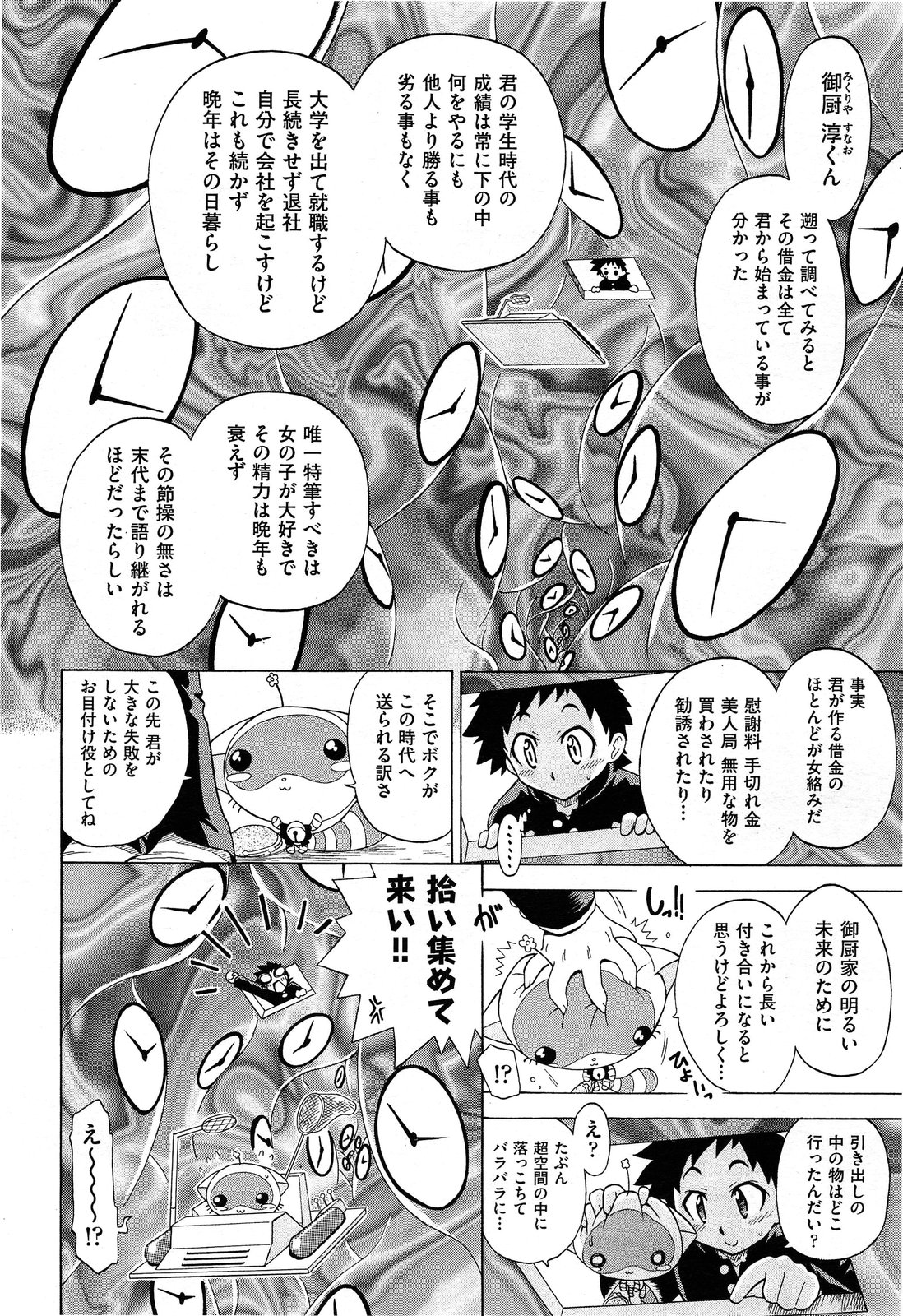 [Ogata Gatarou] Sukepon! Pon! 1-6 page 4 full