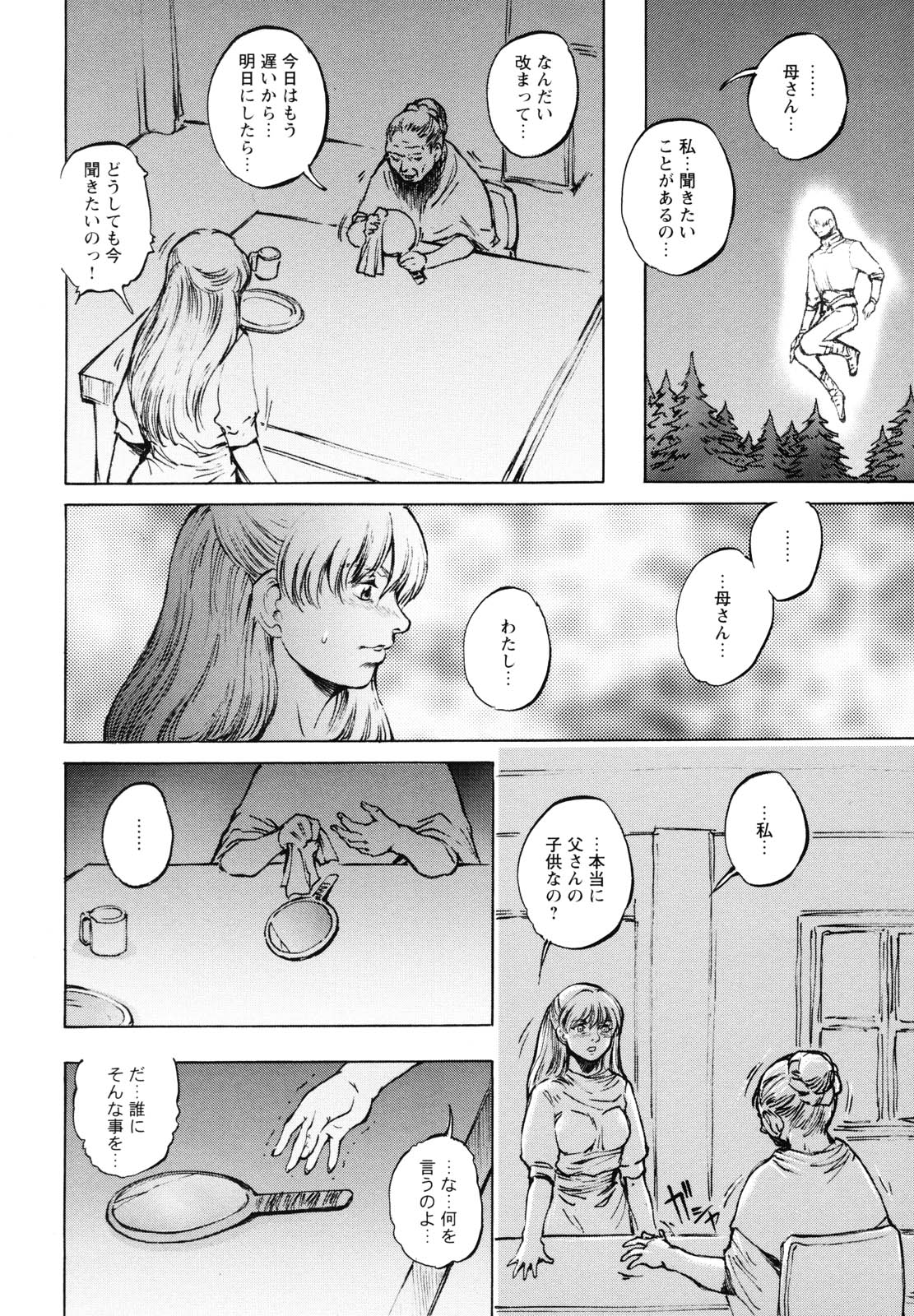[Sengoku-kun] Inma Seiden ~Cambion Chronicle Nightmare~ page 49 full