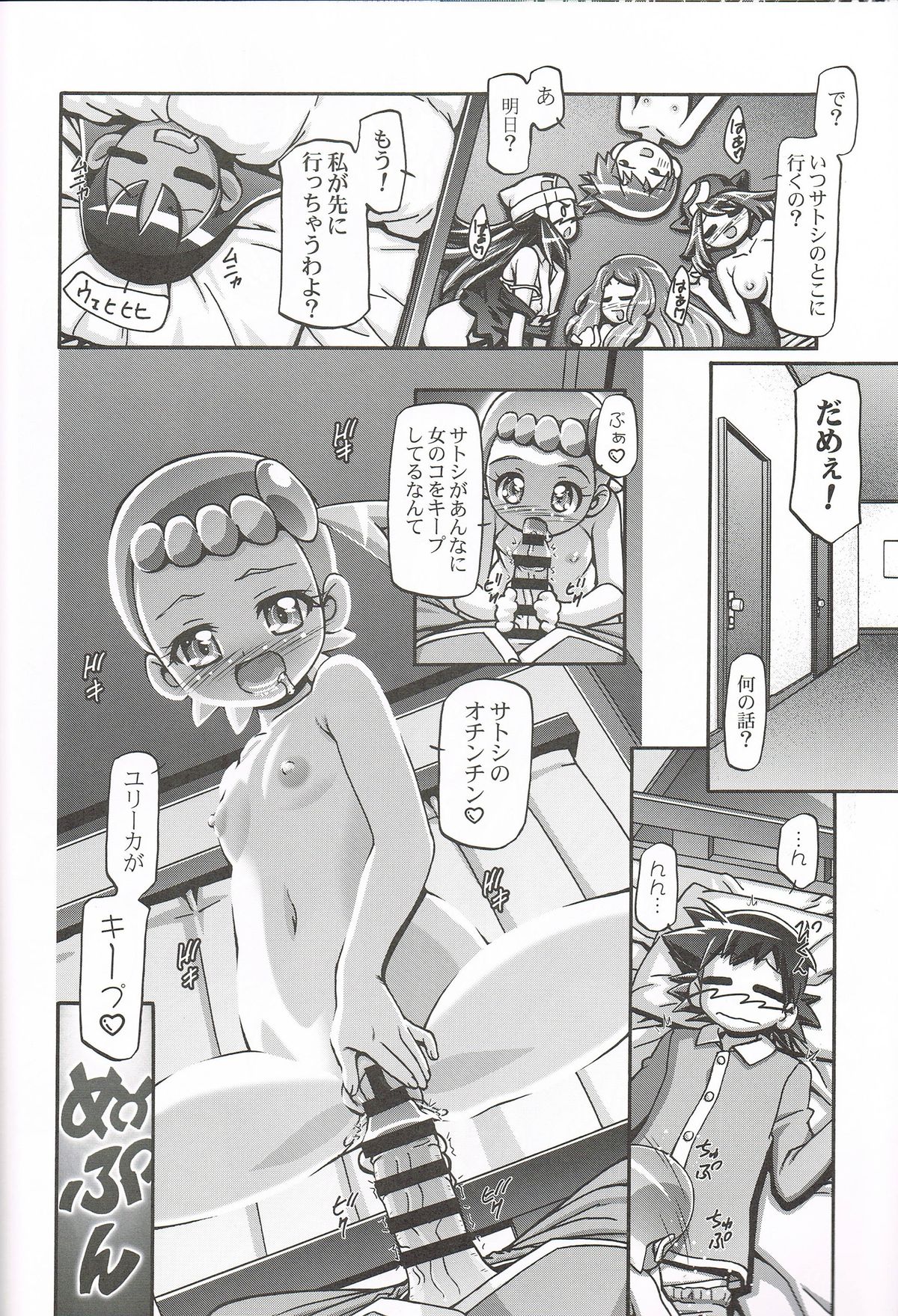 (C85) [Gambler Club (Kousaka Jun)] PM GALS XY (Pokemon) page 23 full