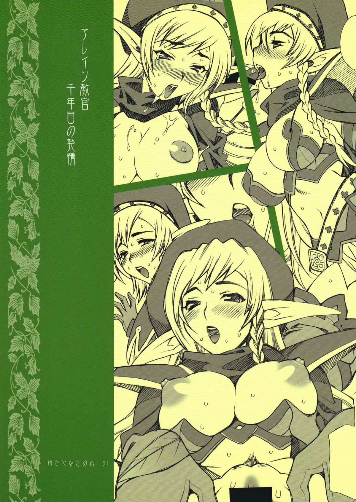 (C76) [Shallot Coco (Yukiyanagi)] Yukiyanagi no Hon 21 Alaine Kyoukan Sennen Meno Hatsujou | Alleyne's Millenial Fuck (Queen's Blade) [English] {doujin-moe.us} page 39 full