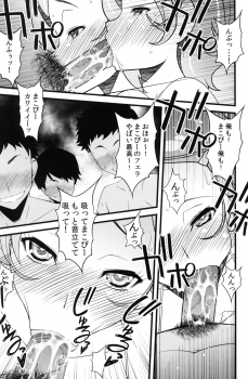 (COMIC1☆7) [Sanazura Doujinshi Hakkoujo (Sanazura Hiroyuki)] Makopi to H Dekiru Fan Shuukai Sennyuu Repo (Dokidoki! PreCure) - page 7