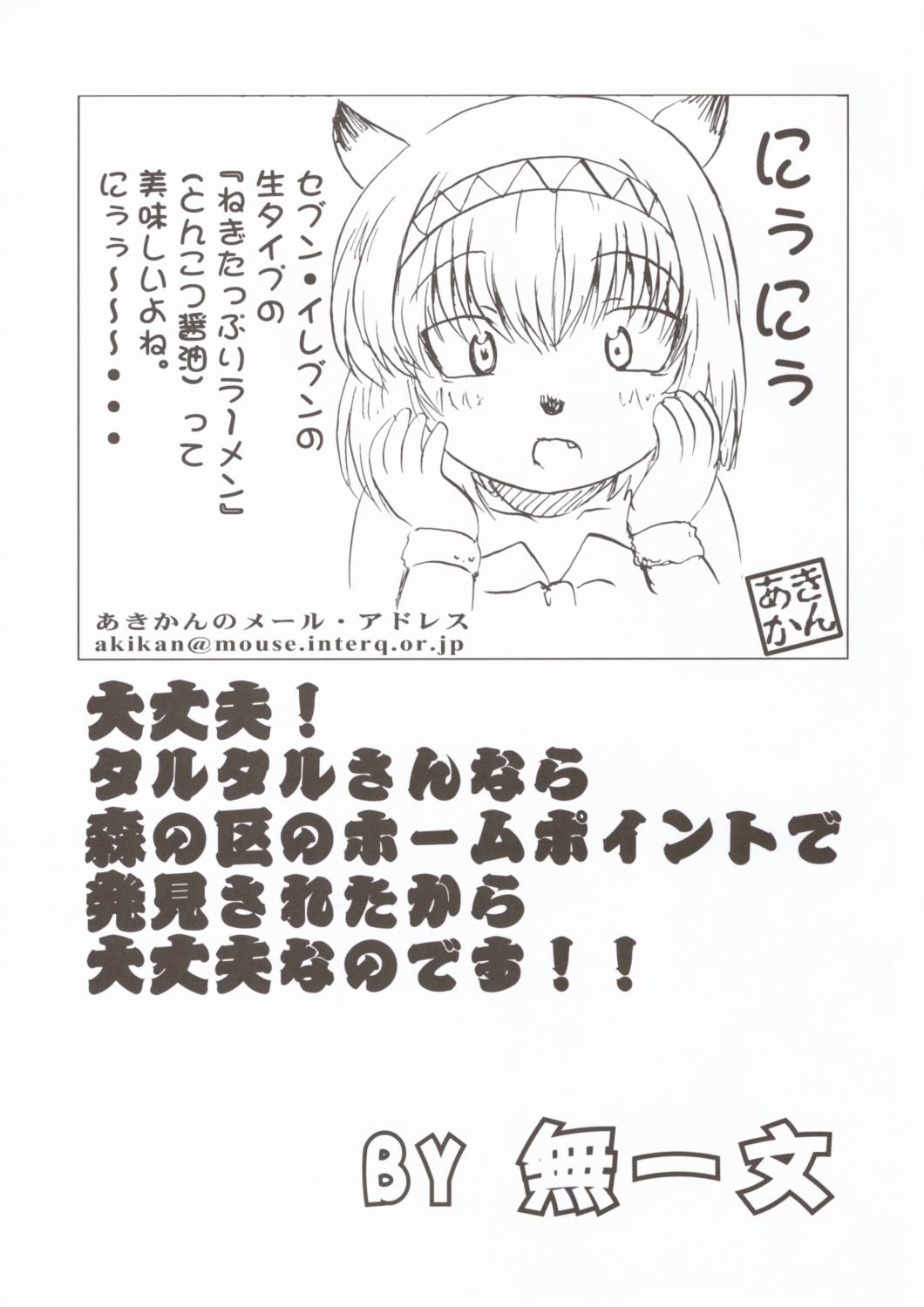 (C67) [Circle Credit (Akikan, Muichimon, Benjamin)] Panic (Final Fantasy XI) page 28 full