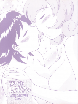 (C59) [GAME DOME Ariake (Kamirenjaku Sanpei)] Dopyu Dopyu Lesbian (Corrector Yui, Strange Dawn, Hand Maid May) - page 1