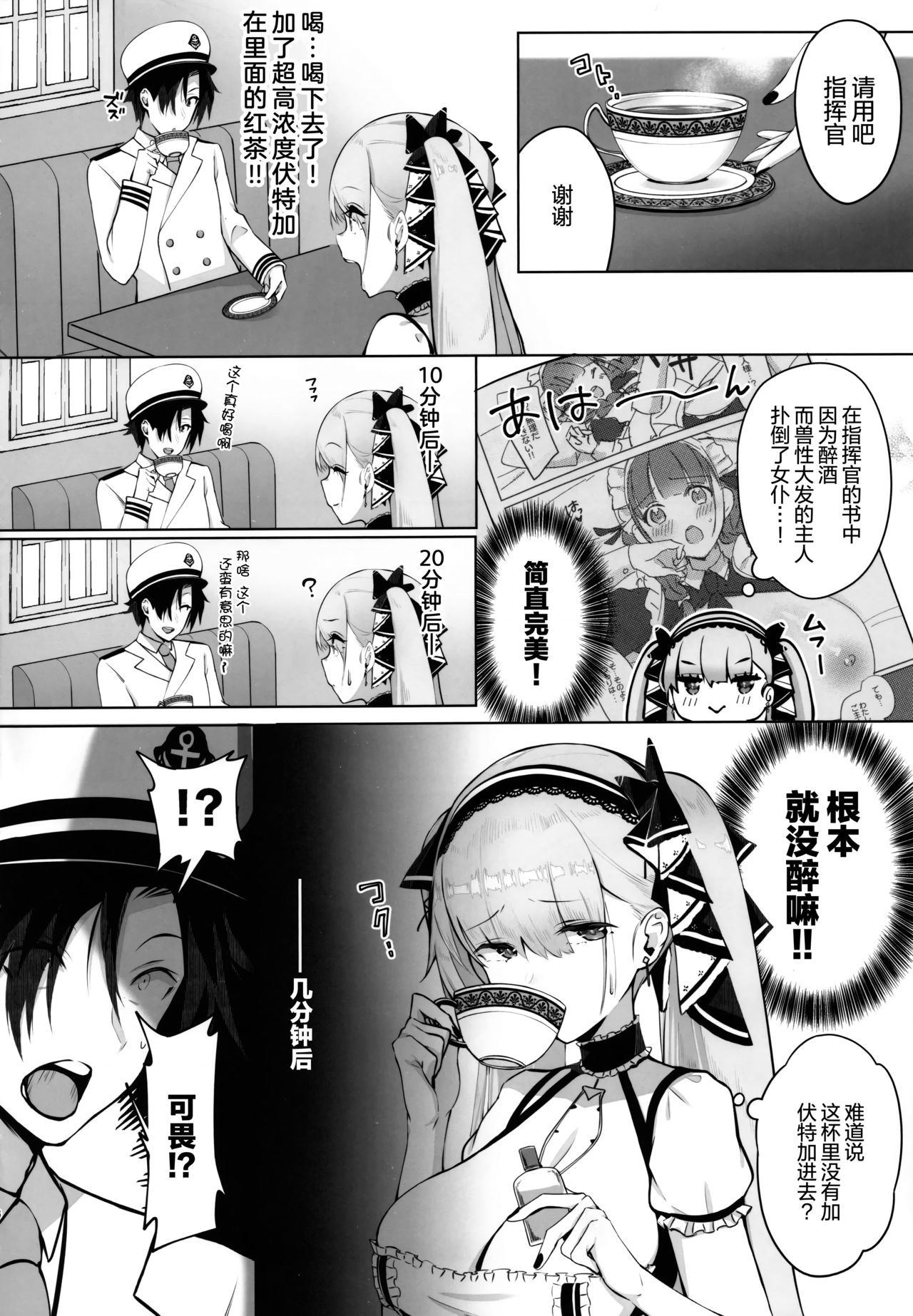 (C97) [Mappa Namatta (Mappa Ninatta)] Formidable wa Shikikan to Ichatsukitai (Azur Lane) [Chinese] [绅士仓库汉化] page 6 full