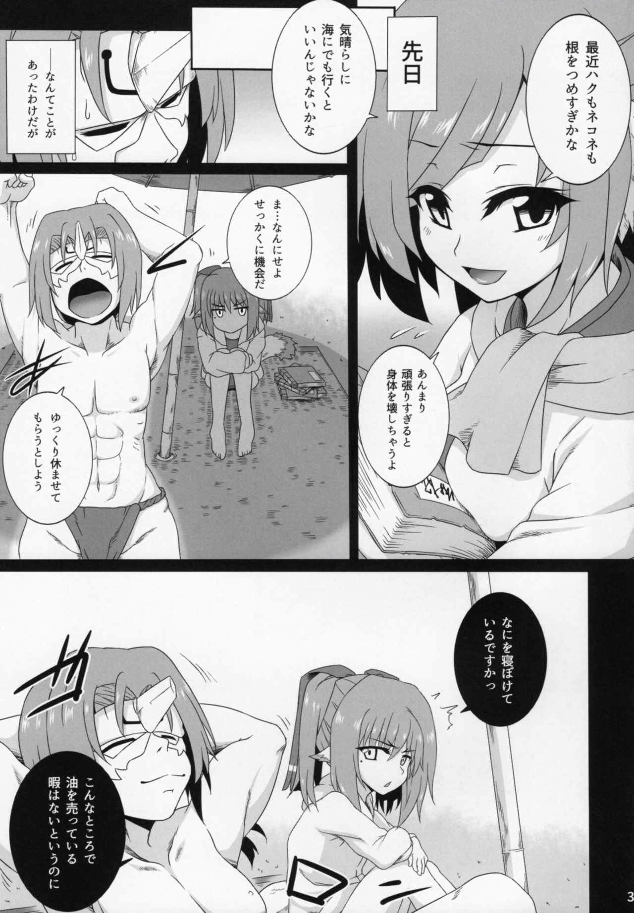 (C91) [Buttyakedo (Micchan)] Nekone to Tokonatsu no Kyuusokubi (Utawarerumono Itsuwari no Kamen) page 4 full