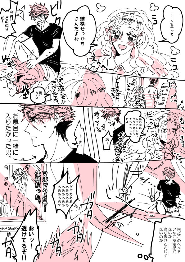 [RBS] LoveHo de BRAVO! (Touken Ranbu) page 7 full