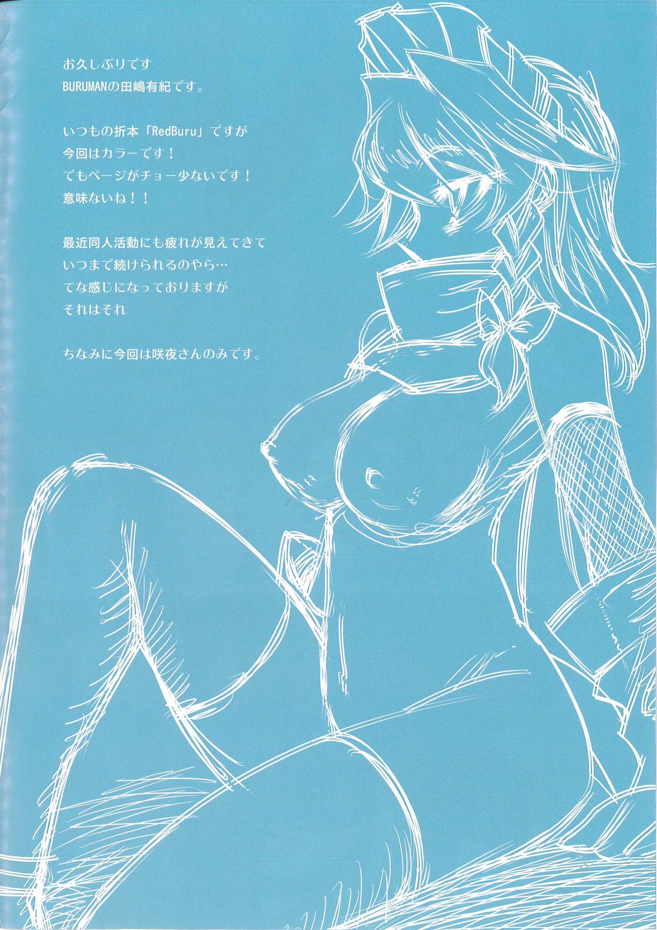 (Reitaisai 9) [BURUMAN (Tajima Yuki)] Red buru Mk-2 (Touhou Project) page 3 full