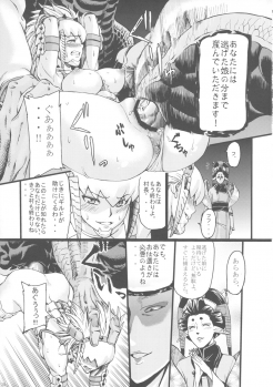 (C80) [Aodouhu (Neromashin)] Hunter farm (Monster Hunter) - page 16