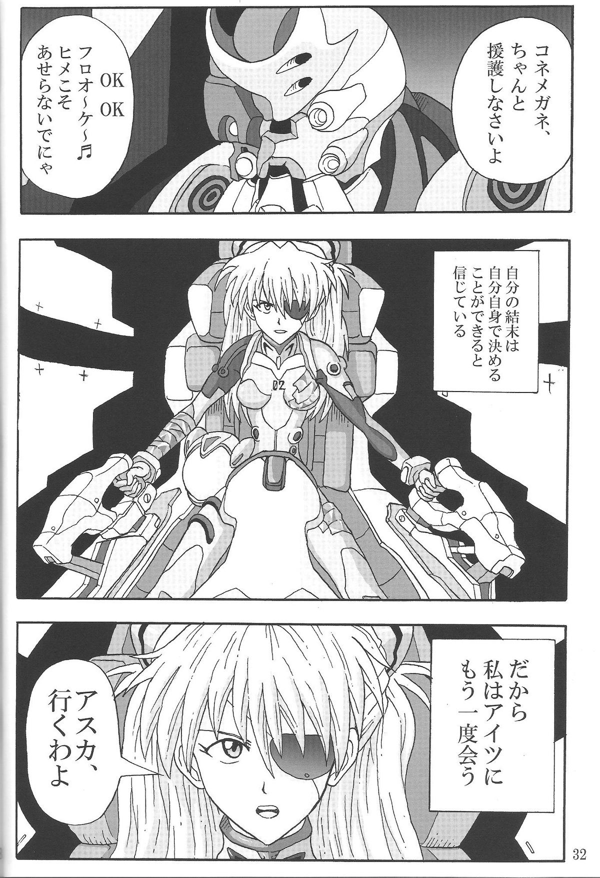 (C85) [Wagashiya (Amai Yadoraki)] LOVE - EVA:1.01 You can [not] catch me (Neon Genesis Evangelion) page 31 full