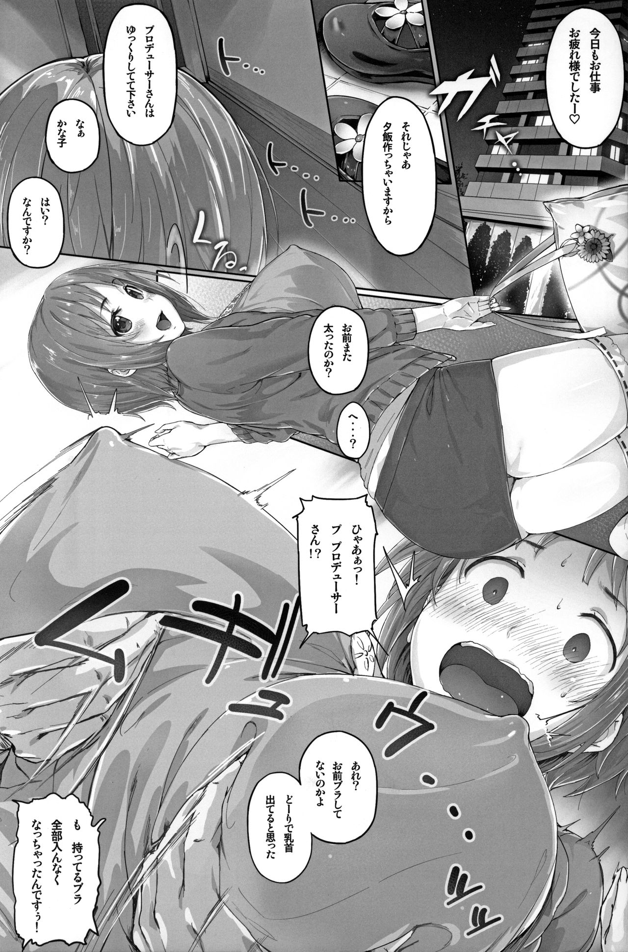 (C90) [Clowns' (Ken-1)] typeCu*01 Pocchari-kei Angel Buta (THE IDOLM@STER CINDERELLA GIRLS) page 4 full