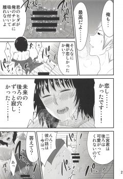 (C93) [Eros&Entertainment (Kyokkai)] Ninomiya Mirai 23-sai, Hitozuma. (World Trigger) - page 19