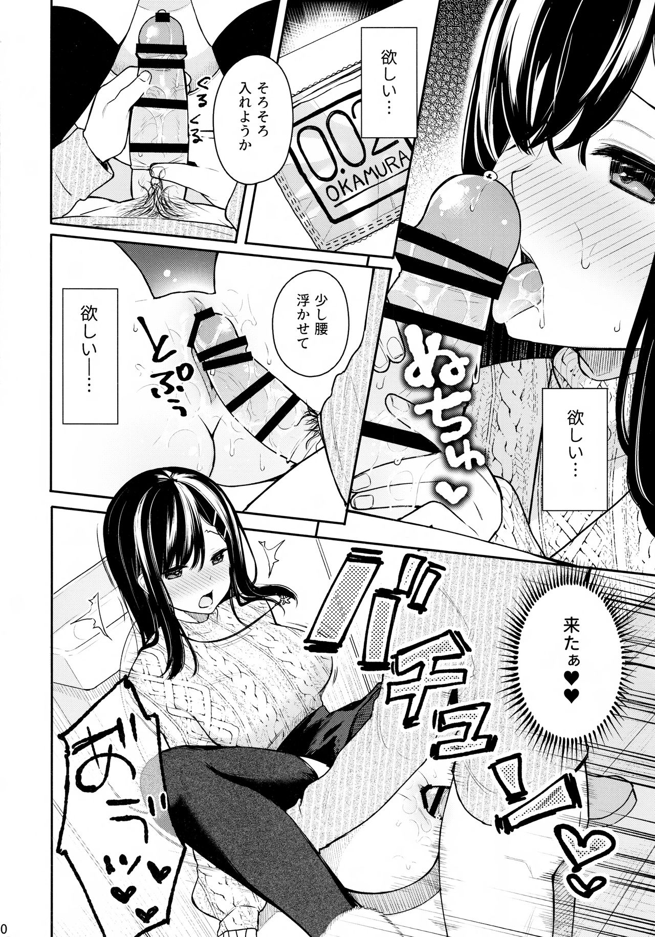 (C95) [Hobukuro! (Bekotarou)] Itomusubi Vol. 2 page 12 full