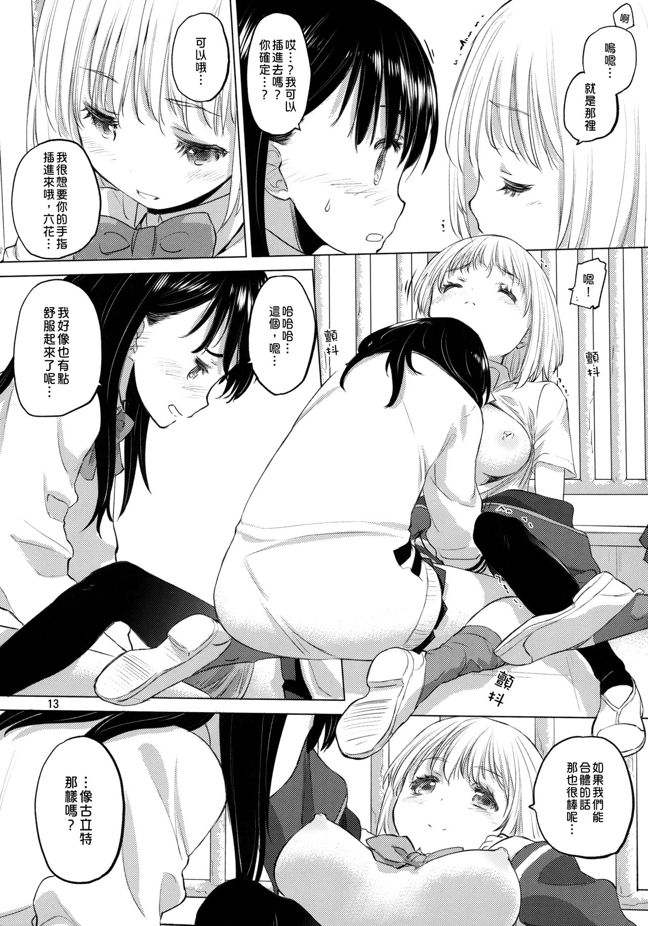 (C95) [VOLUTES (Kurogane Kenn)] Put Your Hands Together (SSSS.Gridman)  [Chinese] [沒有漢化] page 14 full
