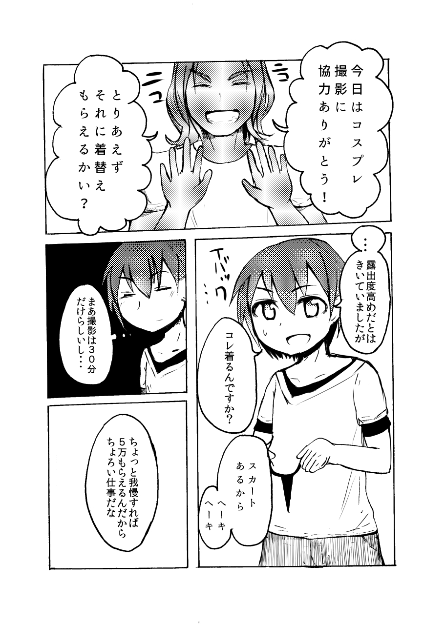 [Wadachi Kururu] Shimakaze-kun o Suikan Rape suru Manga (Kantai Collection -KanColle-) page 1 full