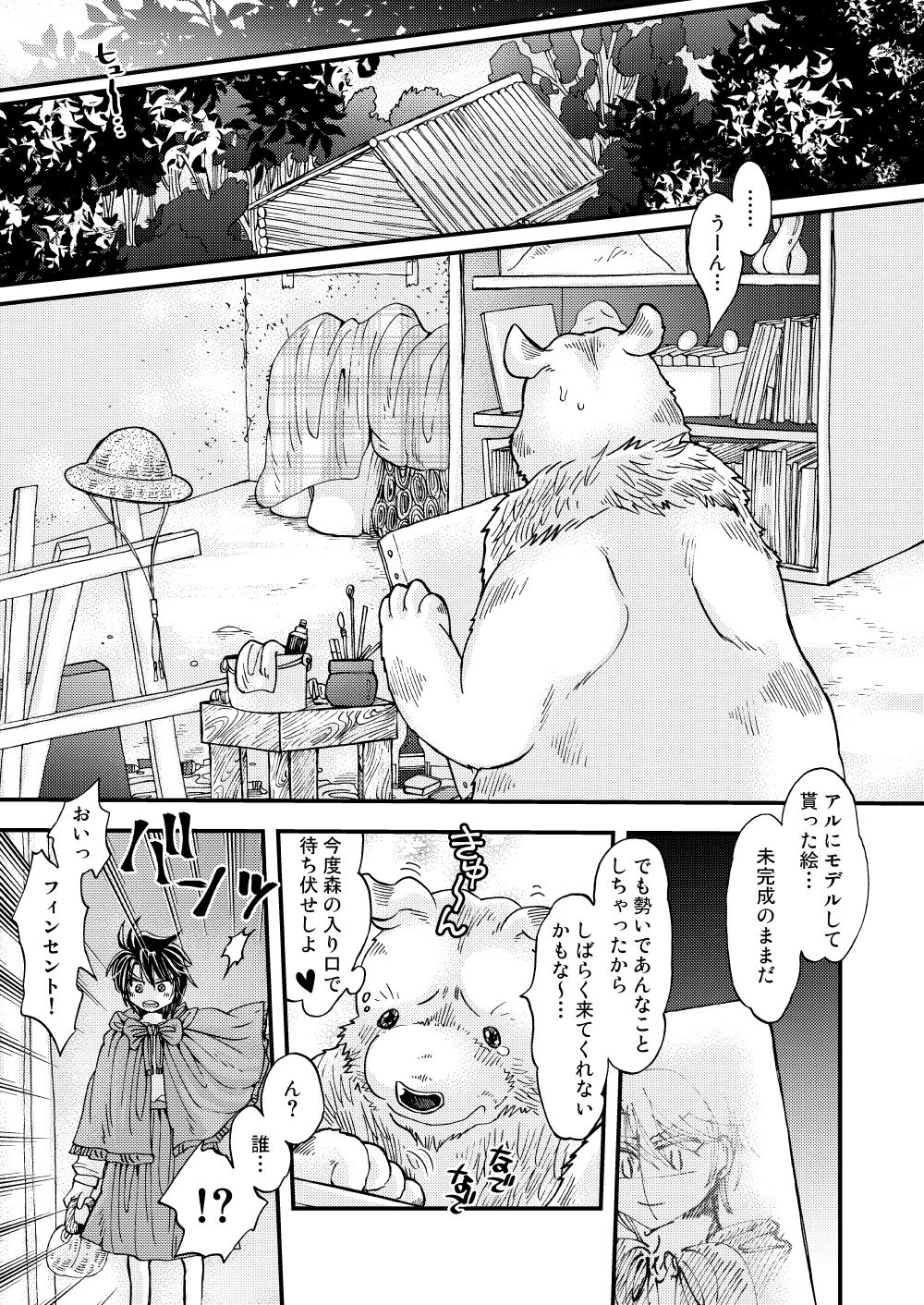 [sunamian (Sora Nakae)] Mori no Kuma-san ni Aisare Sugite Mofu Mofu [Digital] page 45 full