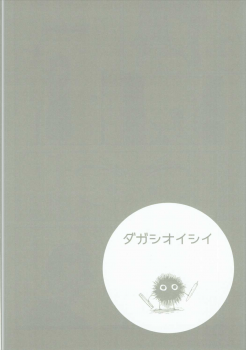 (C89) [ Dagashi Oishii (Various)] Dagashi Oishii (Dagashi Kashi) - page 27