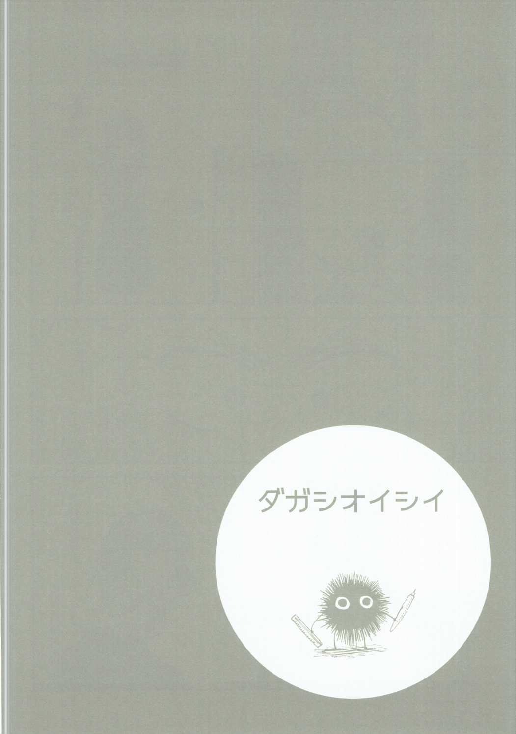 (C89) [ Dagashi Oishii (Various)] Dagashi Oishii (Dagashi Kashi) page 27 full