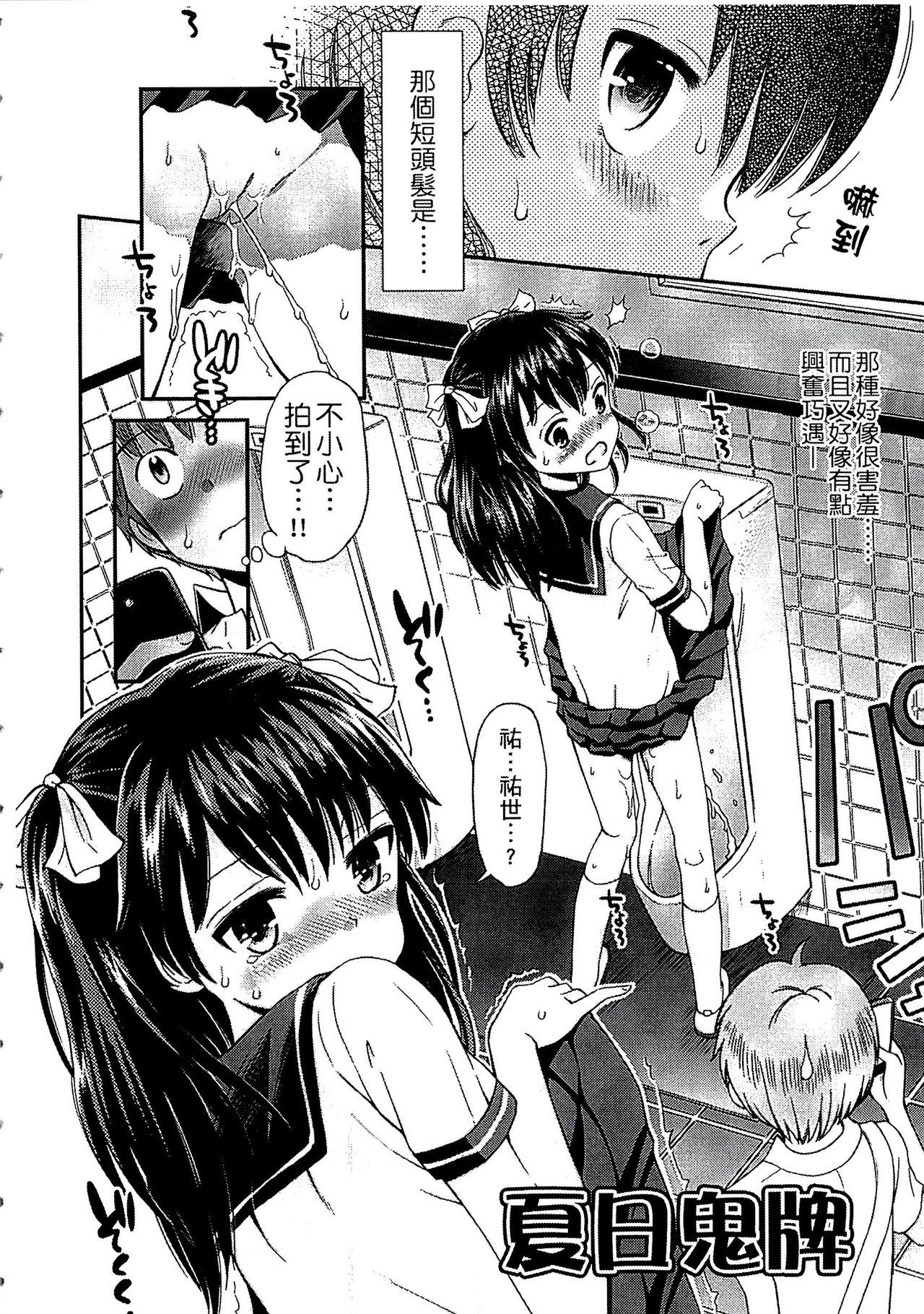 [Tamachi Yuki] Shounen x Shoujo [Chinese] page 9 full