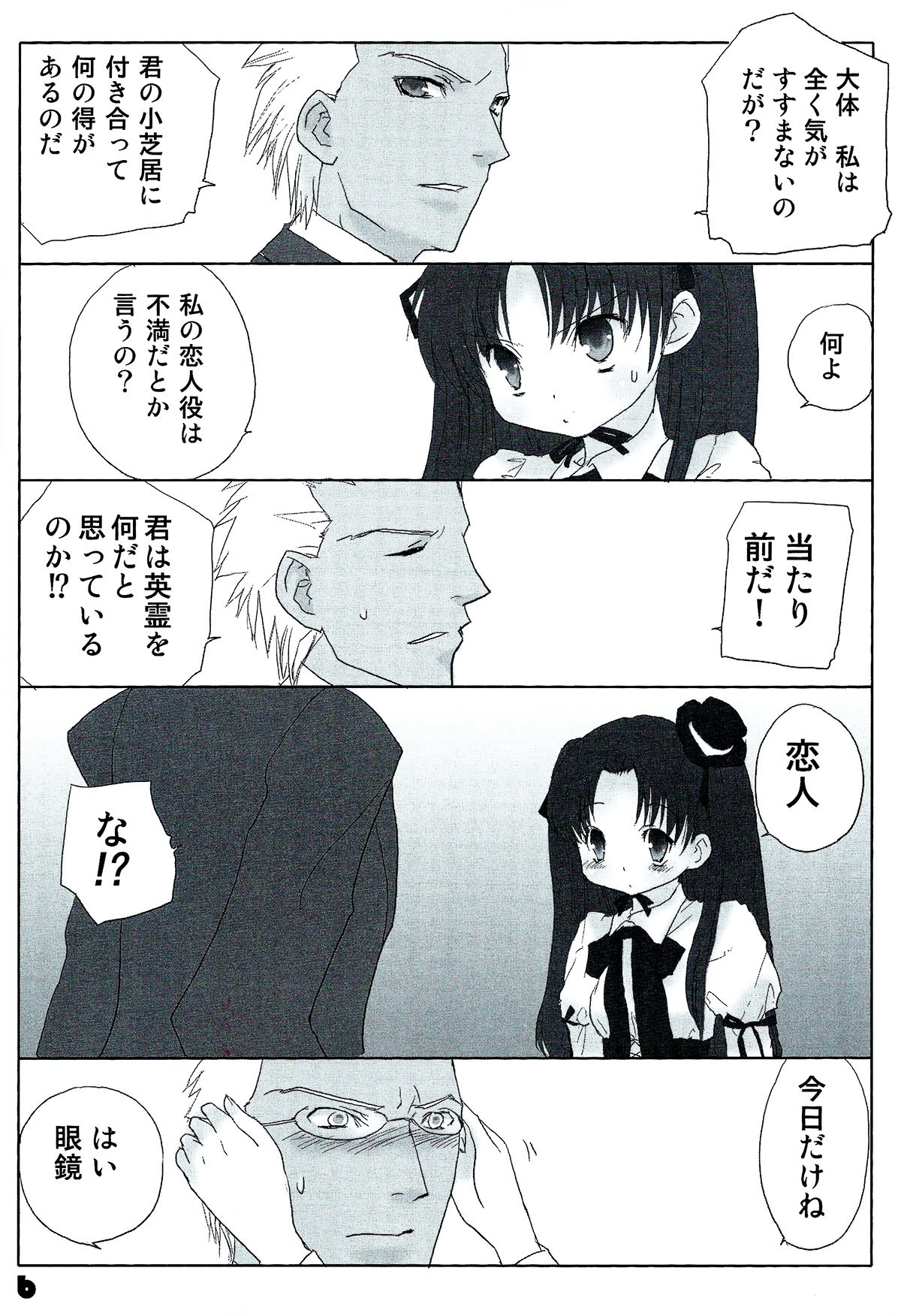 (C72) [Nitakaya (Ichifuji Nitaka)] Auto und AdleR (Fate/stay night) page 4 full