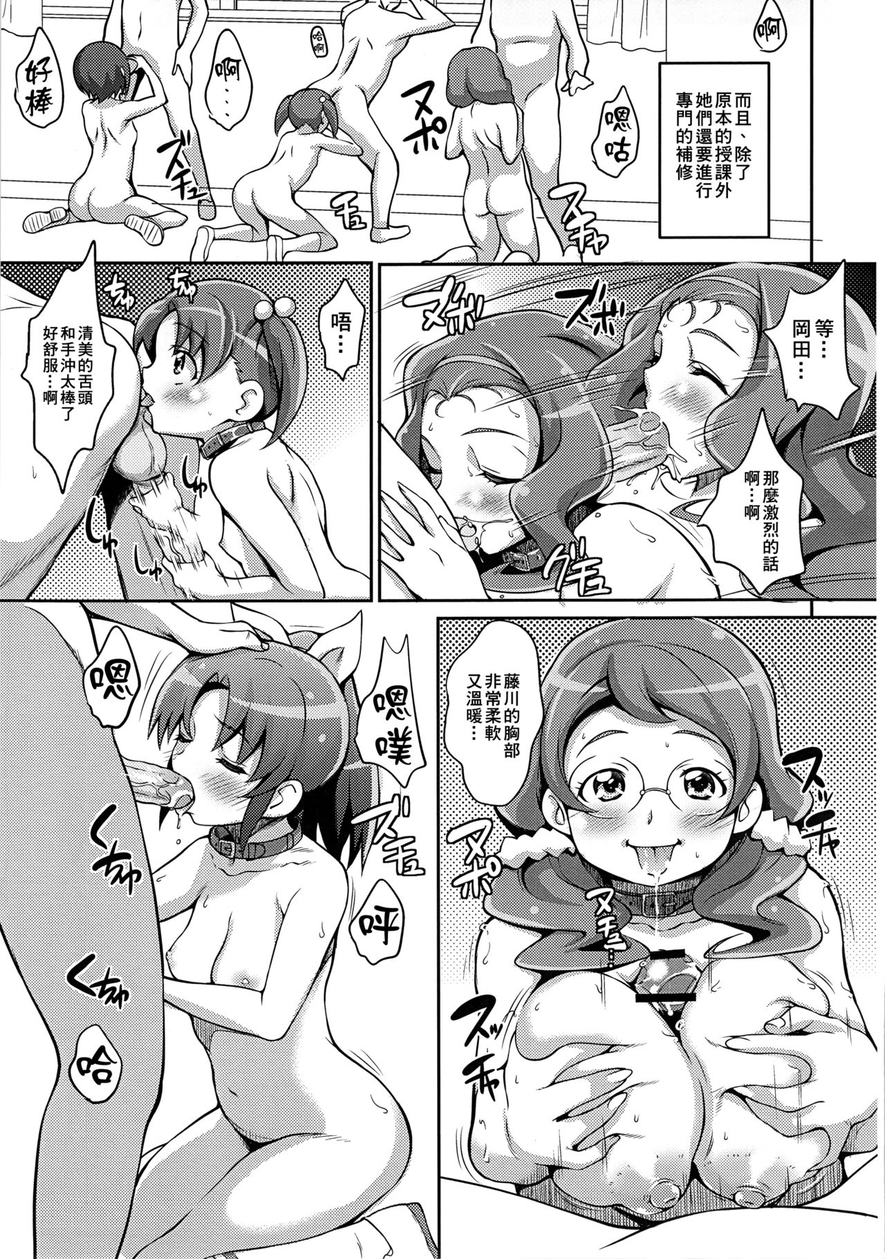 (C83) [mon-petit (Mon-petit)] ANYWAY THE WIND BLOWS (Smile Precure!) [Chinese] [臭鼬娘漢化組] page 13 full