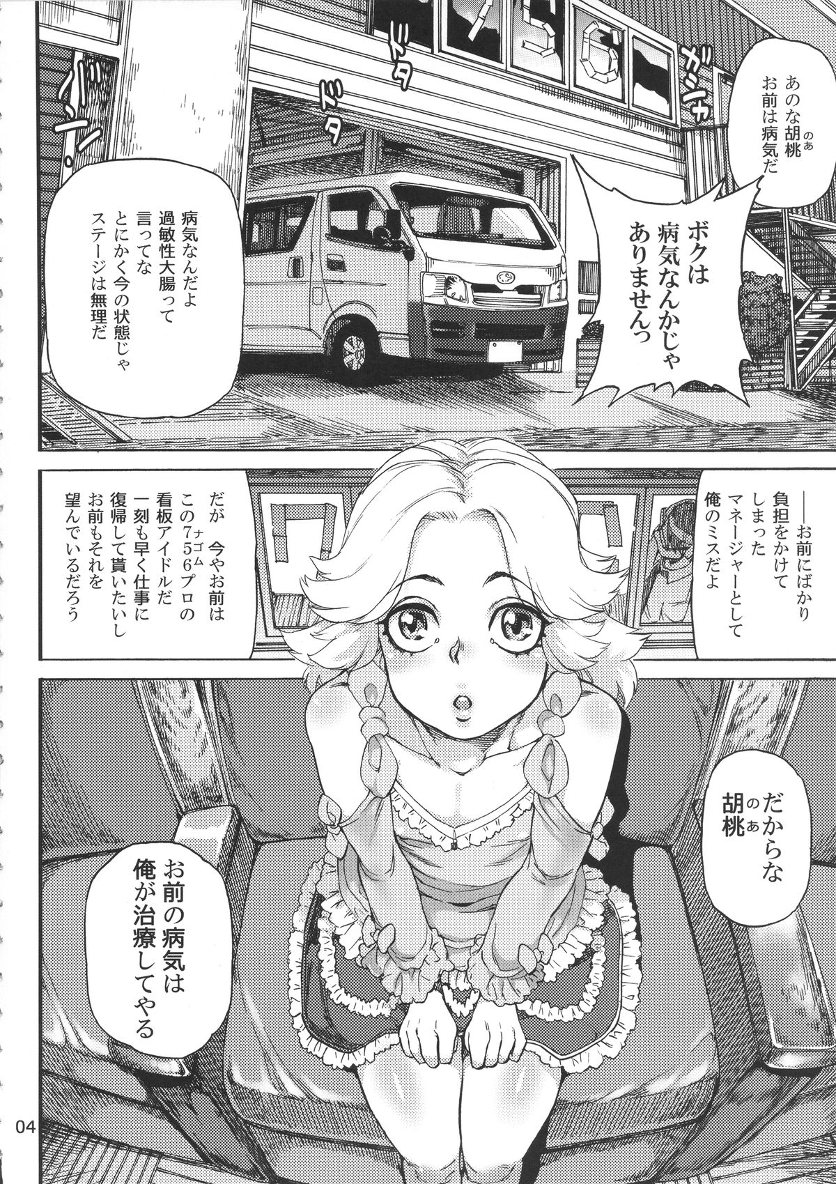 (C88) [AMEYAMA TELEGRAPH (Ameyama Denshin)] Ikaruga Noa no Idol Haisetsu Lesson (Jou) page 6 full