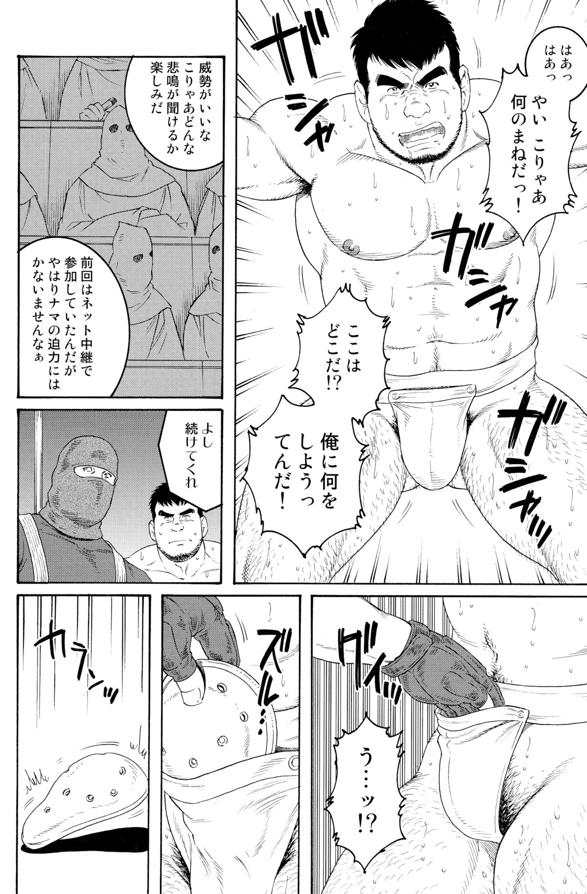 [Gengoroh Tagame] Standing Ovation page 4 full