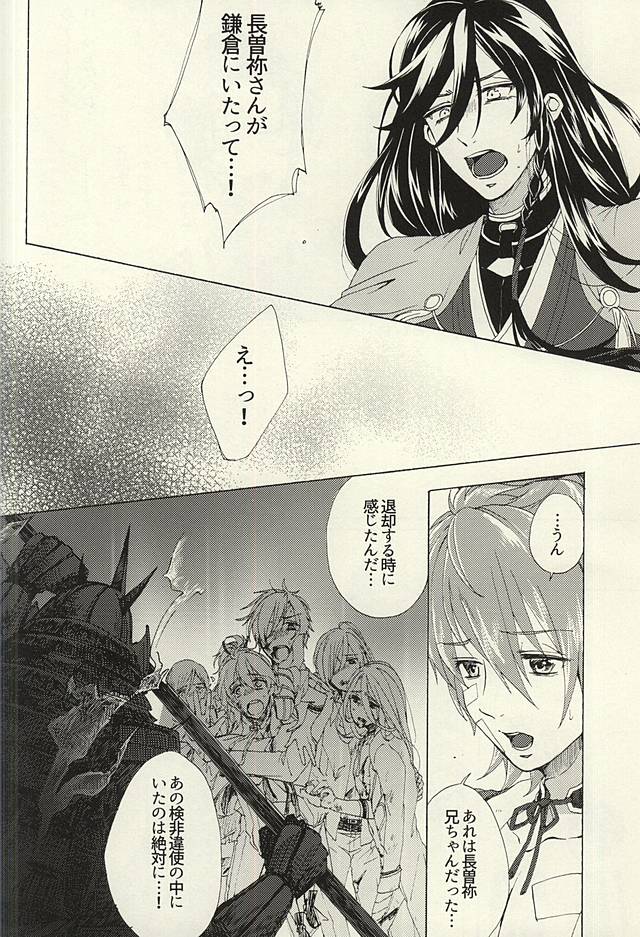 (SPARK10) [Safty Sex (Machiko)] Hana Arare (Touken Ranbu) page 27 full