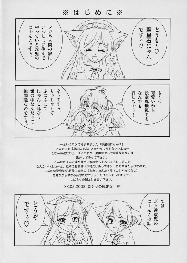 (C68) [ENERGYA (Roshiya No Dassouhei)] Midori boshi seki nyan 3 (Rozen Maiden) page 3 full