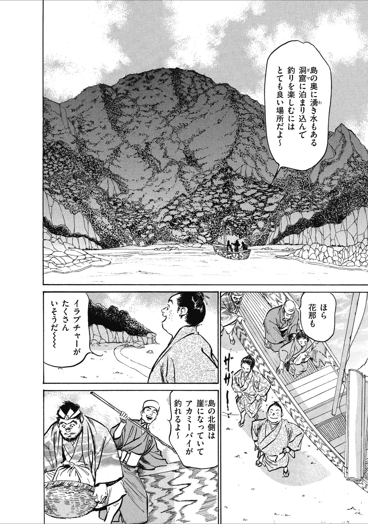 [八月薫] むすび島 浮世艶草子 page 14 full