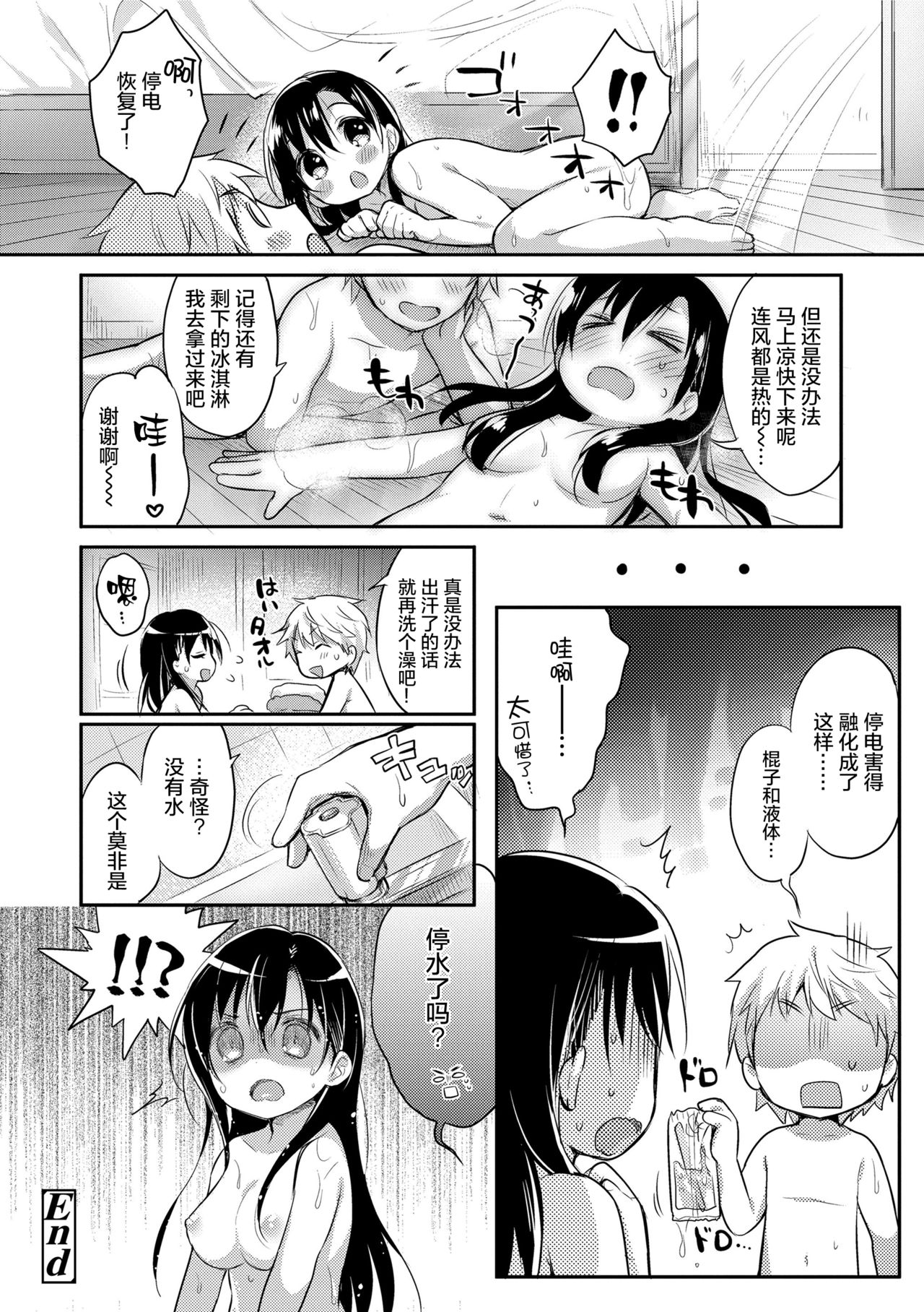 [Usashiro Mani] Hatsukoi Ecchi [Chinese] [绅士仓库&Lolipoi联合汉化] page 53 full