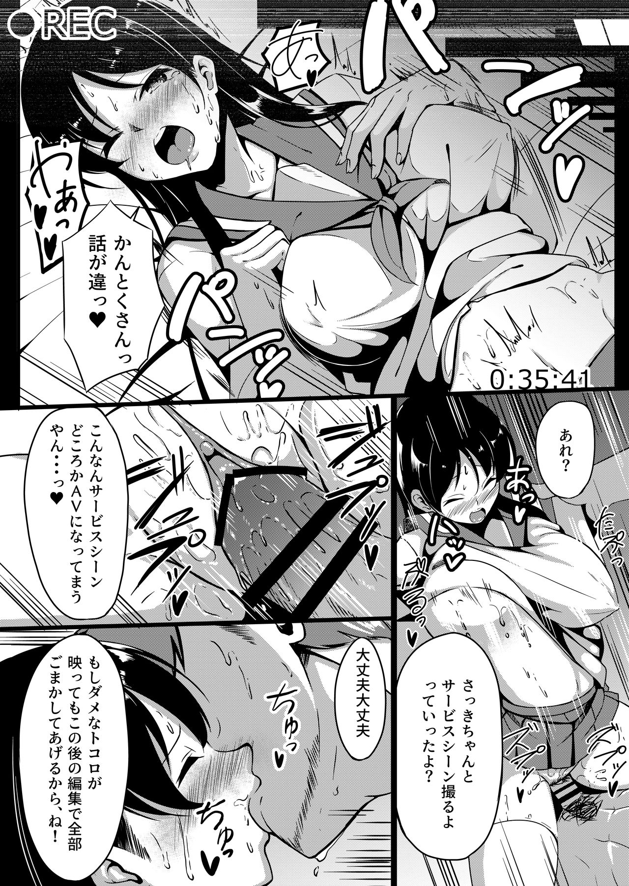 [Miso Oden] Shimizudani Ryuuka no Mijikai Ero Manga (Saki) page 3 full