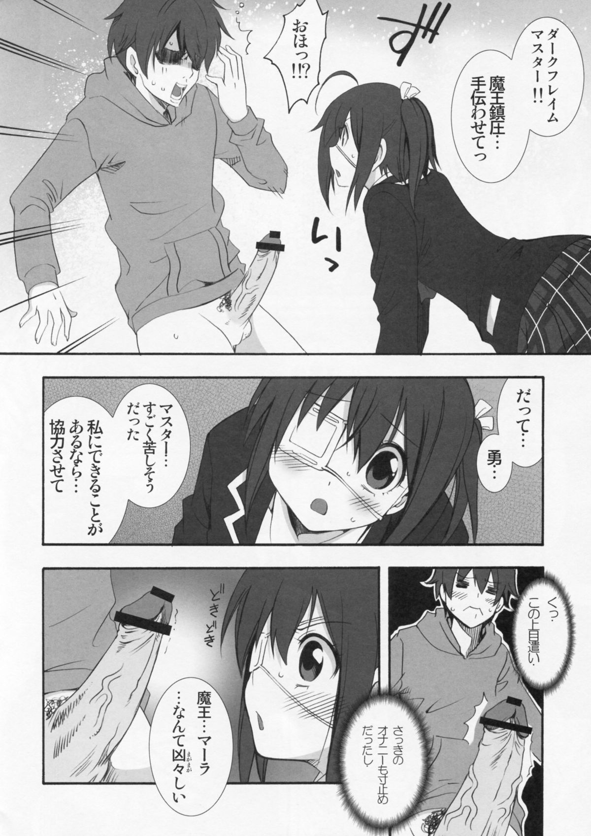 (C83) [MIX-ISM (Inui Sekihiko)] LOVE Chu♥ HOLIC! (Chuunibyou Demo Koi ga Shitai!) page 7 full