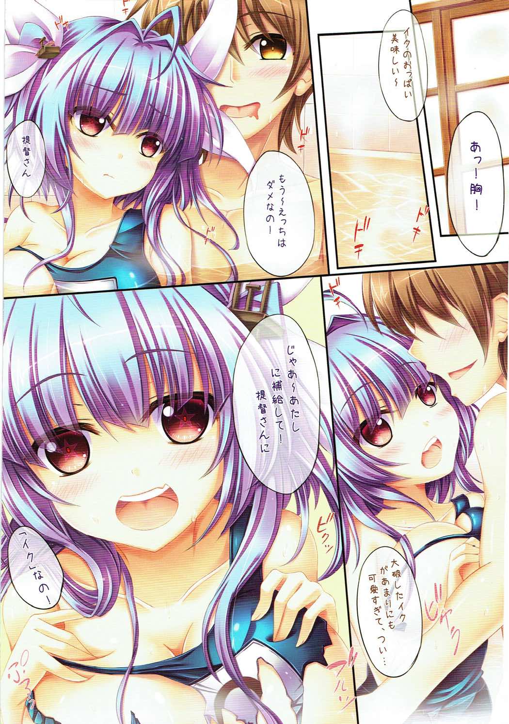 [Jun&Yuri (JunkoS, Yuriko)] Iku Iku! (Kantai Collection -KanColle-) page 5 full