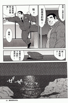 [Ebisubashi Seizou, Kodama Osamu] Shima no Omawari-san | 岛上的警察 [Chinese] {Ghost65b} - page 42