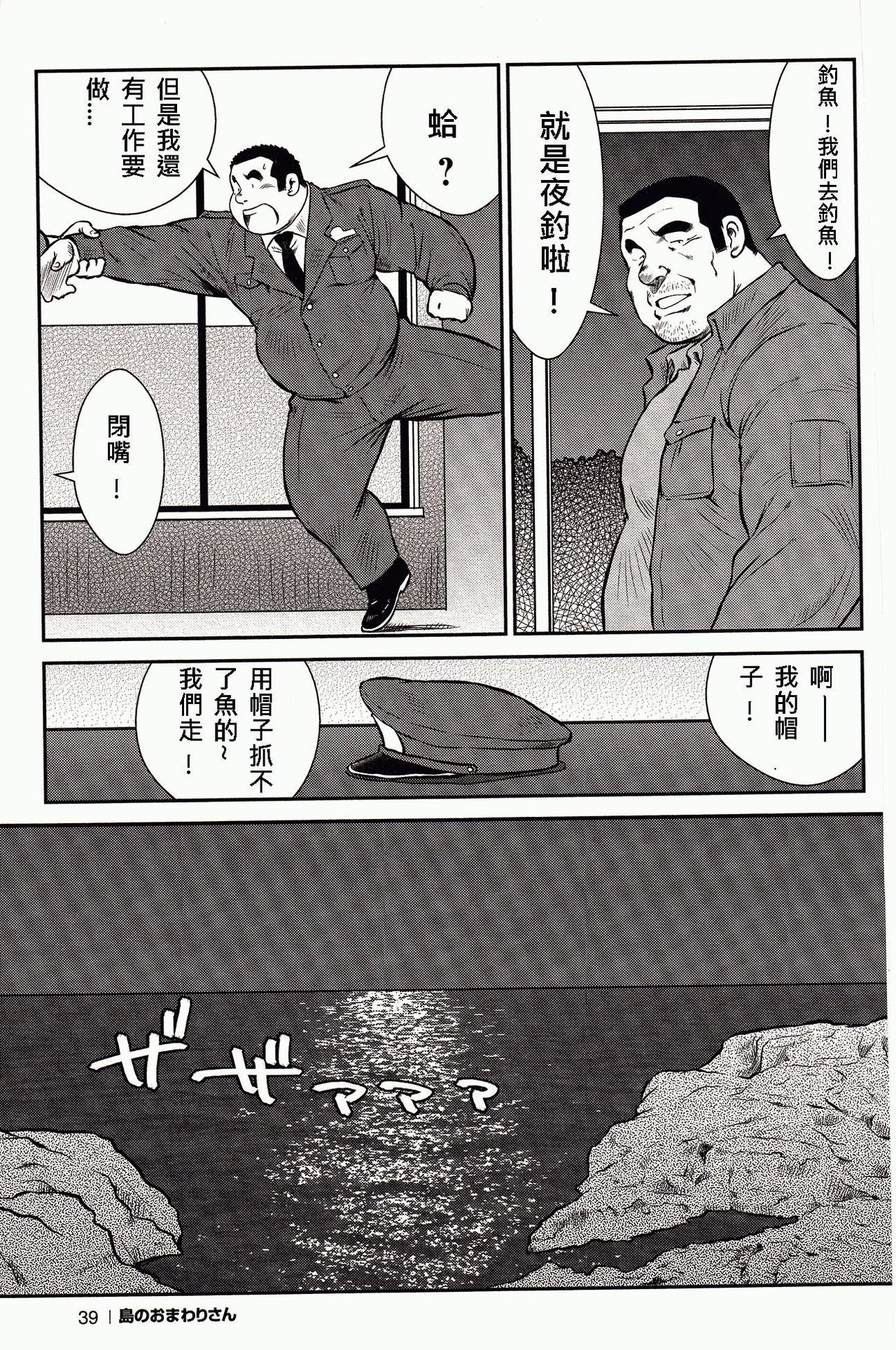 [Ebisubashi Seizou, Kodama Osamu] Shima no Omawari-san | 岛上的警察 [Chinese] {Ghost65b} page 42 full