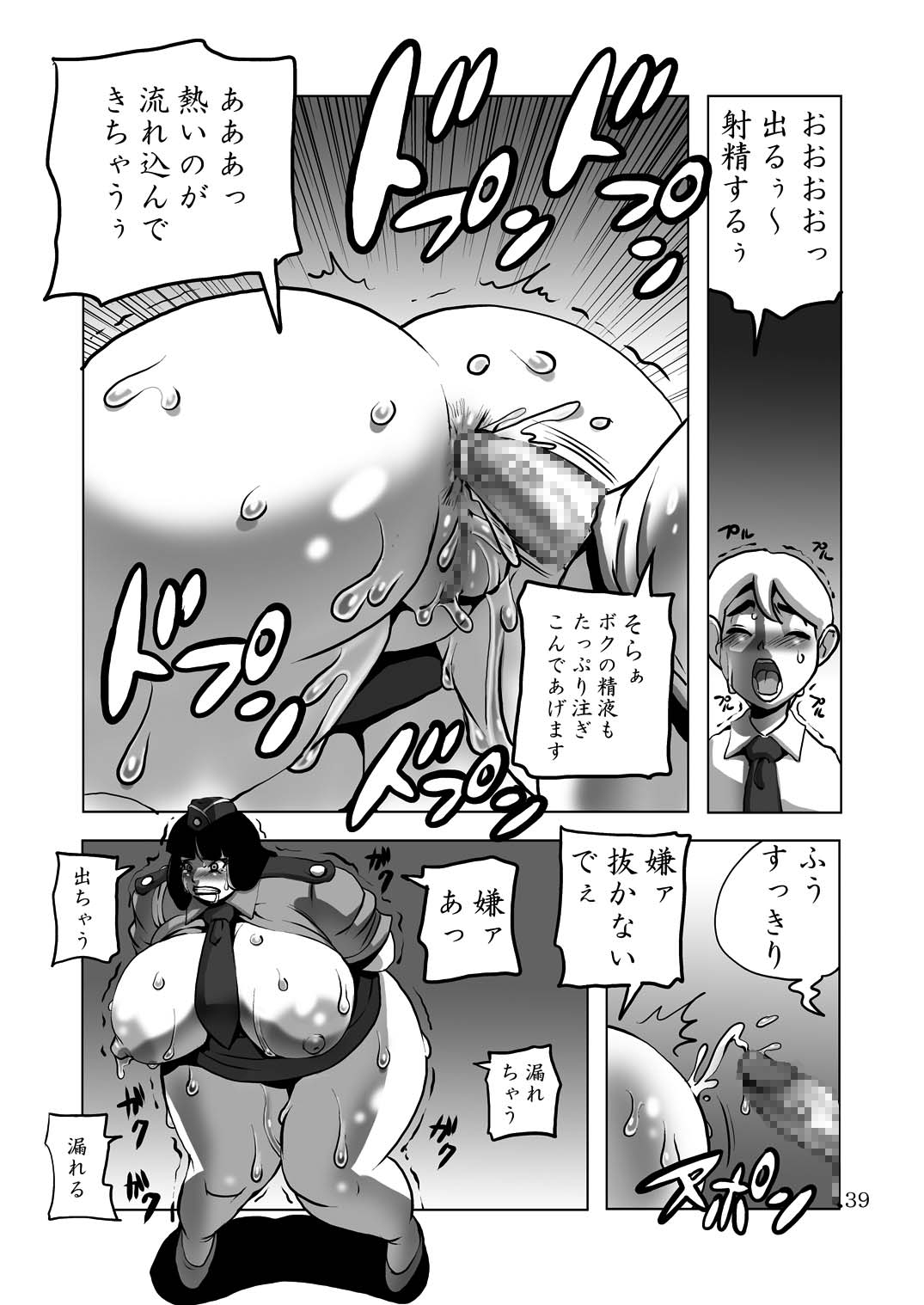 (C70) [Doom Comic (Shingo Ginben)] G-class II page 38 full