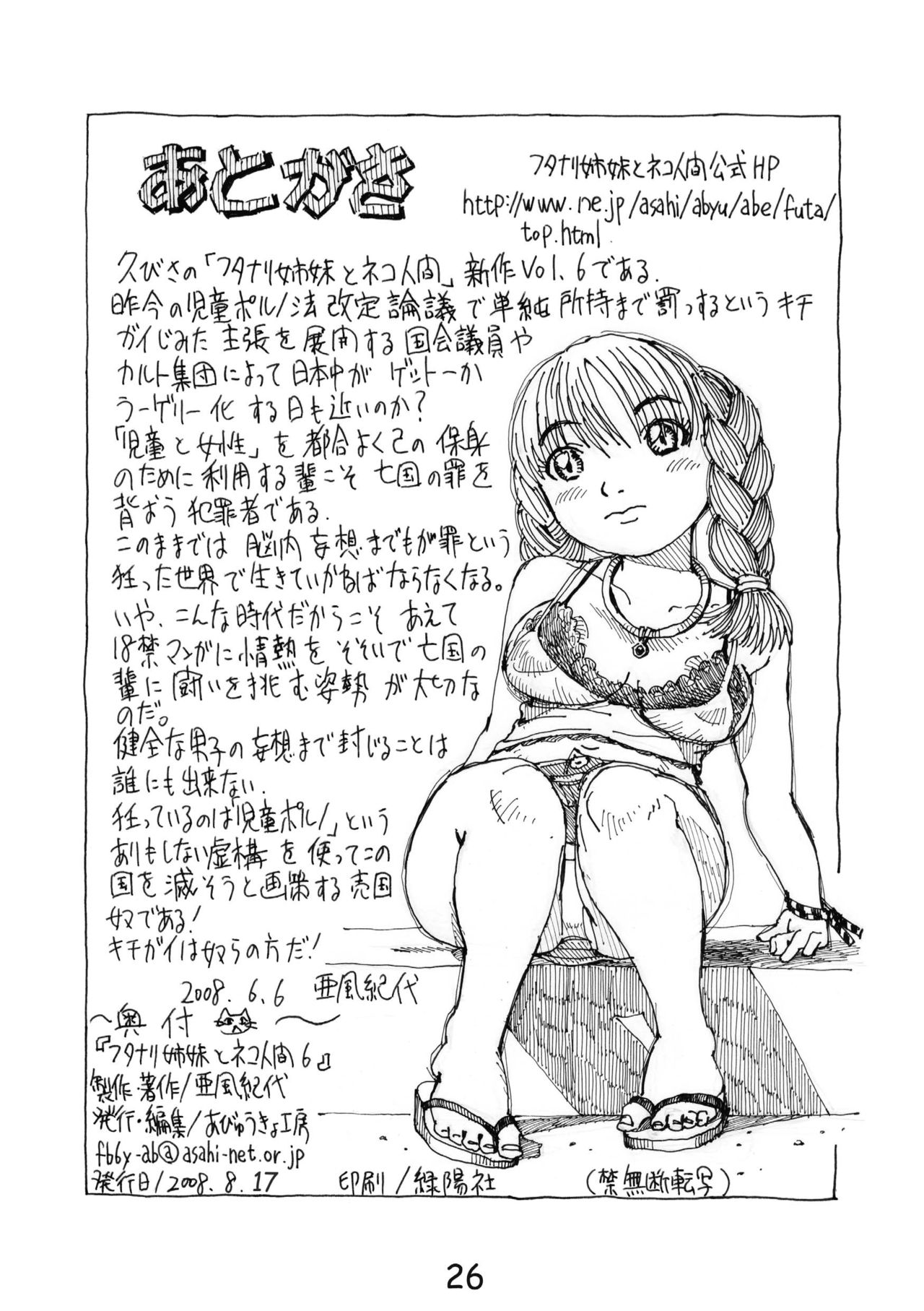 [Afuukidai] Futanari shimai to neko ningen Vol. 6 page 26 full