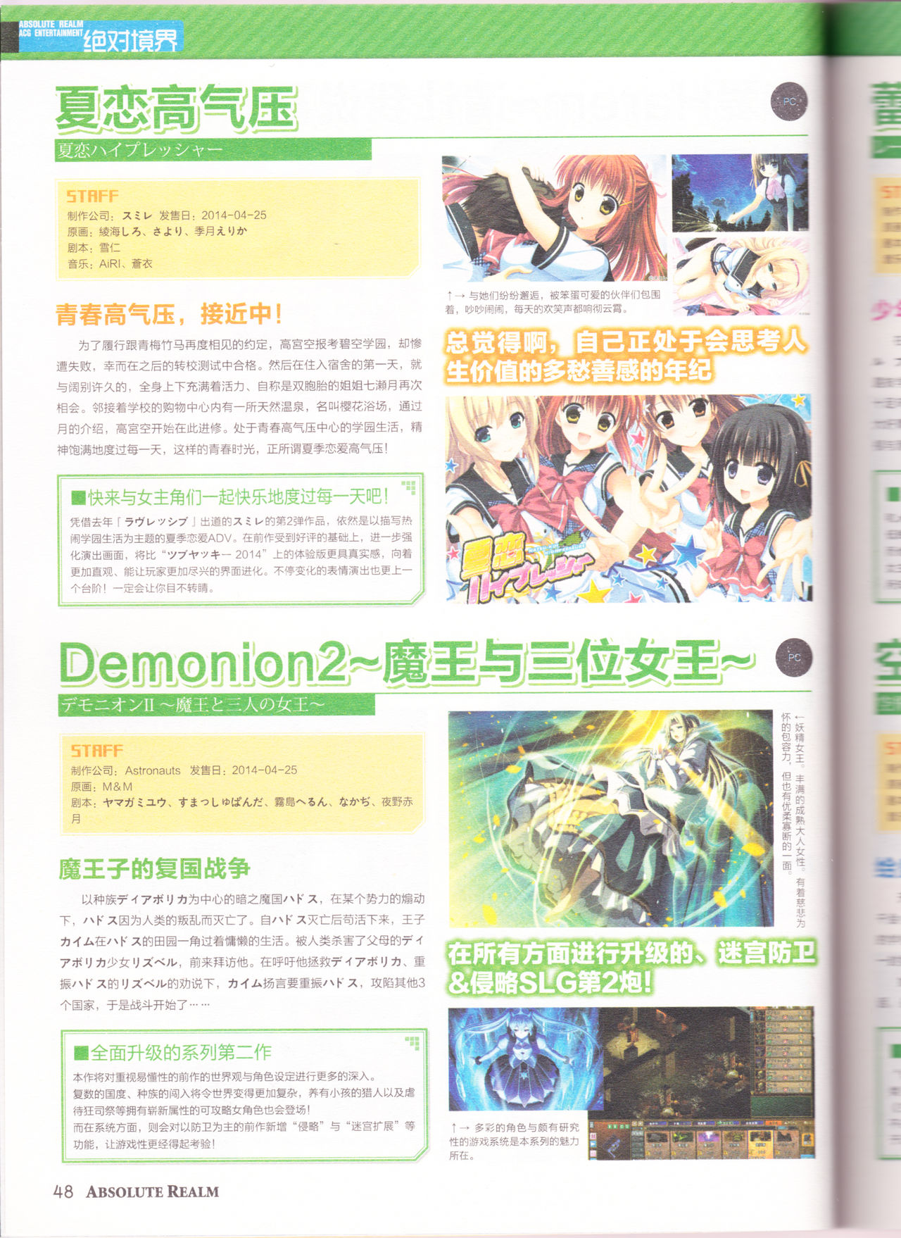 zettaikeikai Galgame yuuginennkann 2014 page 50 full