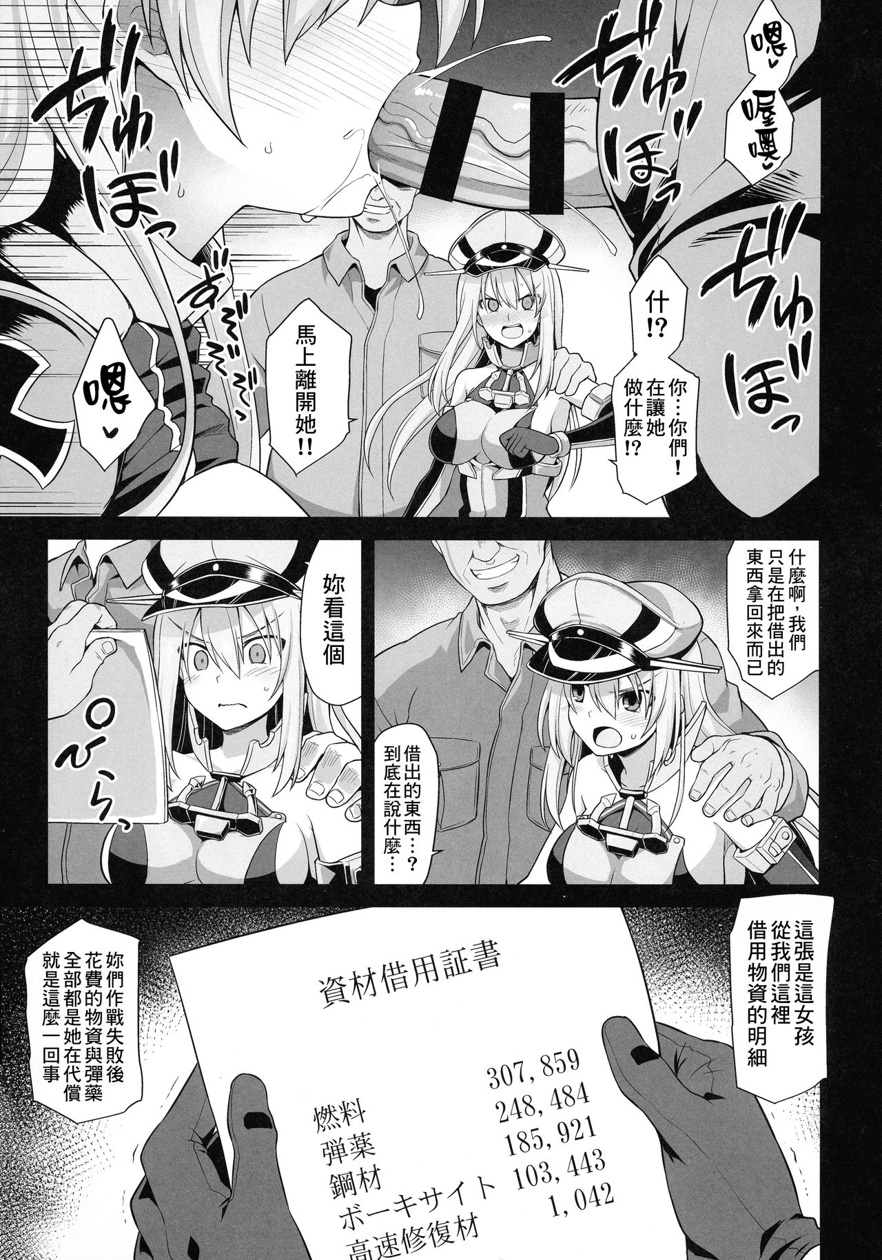 (COMIC1☆15) [Akuten Soushin (Kokutou Nikke)] Kanmusu Chakunin Prinz Eugen & Bismarck Shussan Hensai Botai Teikyou (Kantai Collection -KanColle-) [Chinese] [therethere個人翻譯&嵌字] page 5 full