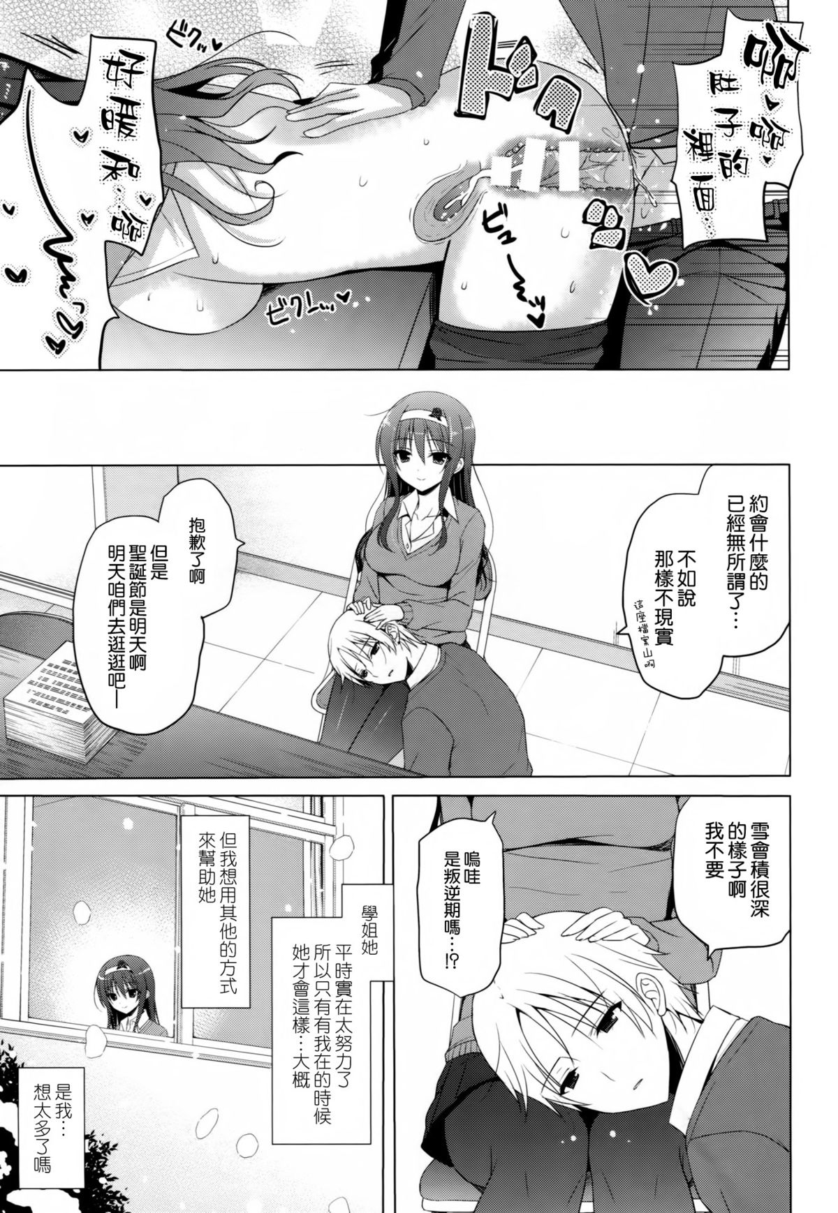 (CT25) [SEM;COLON, moco chouchou (Mitsu King, Hisama Kumako)] mocolon:SP [Chinese] [空気系☆漢化] page 9 full