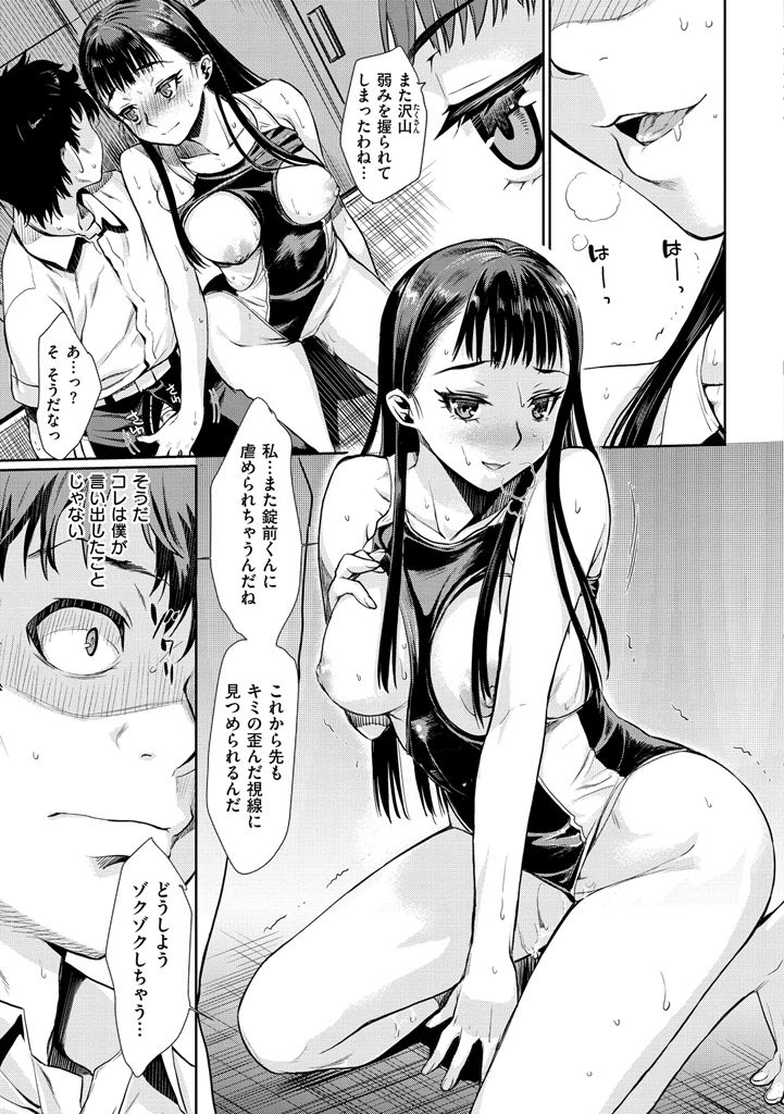 [Katase Minami] Chiteki Sexture [Digital] page 173 full