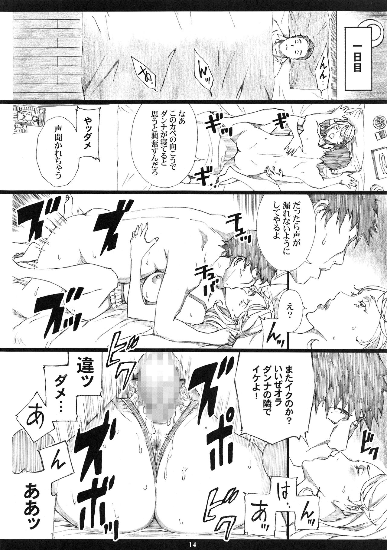 (C94) [M (Amano Ameno)] Jiman no Bijinzuma ga Tonari ni Sumu Kimoi Otoko ni Netorareteita no o Boku dake ga Shiranai page 14 full