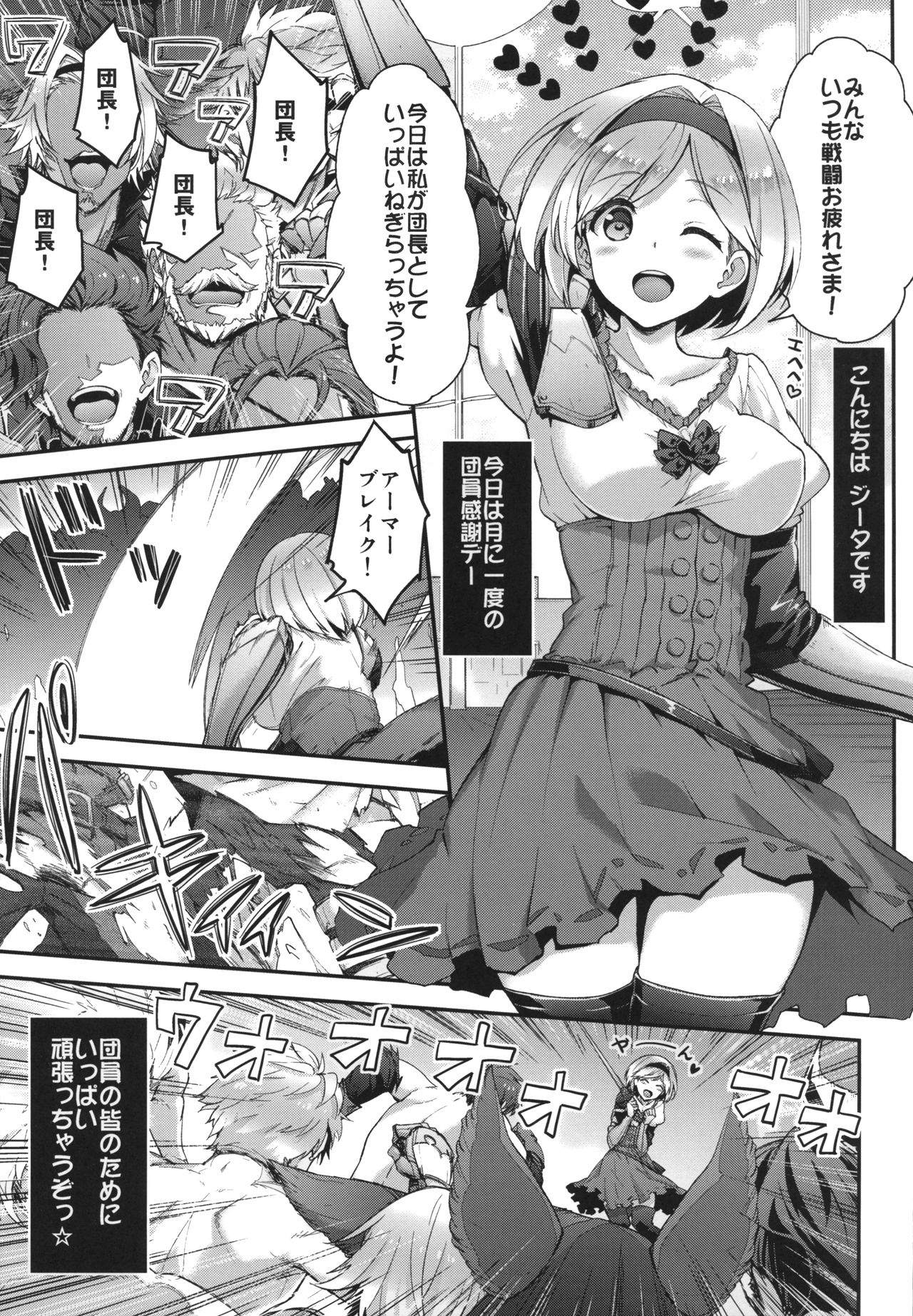 (C90) [Ichinose (Ichinose Land)] Minna no Danchou Djeeta-chan (Granblue Fantasy) page 4 full